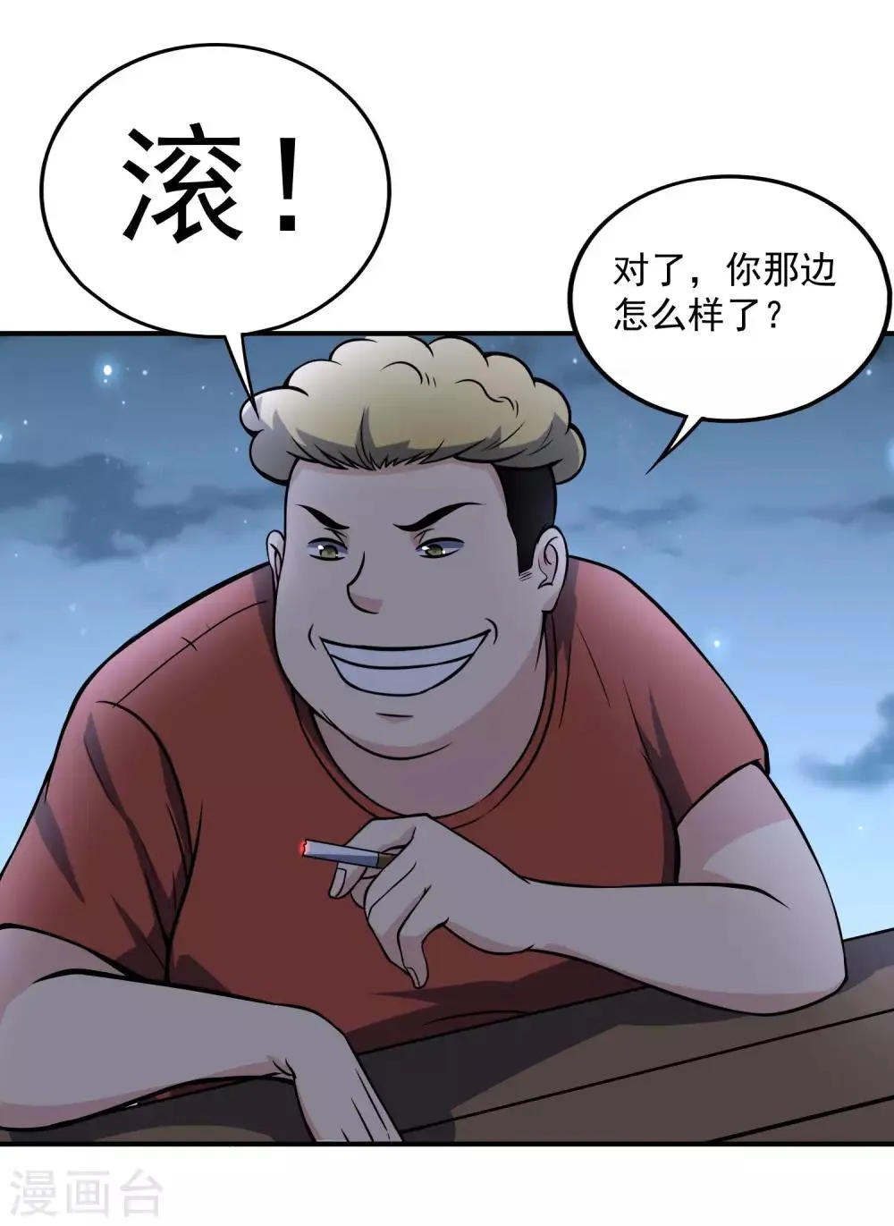 第20话 我的富二代哥们 第18页