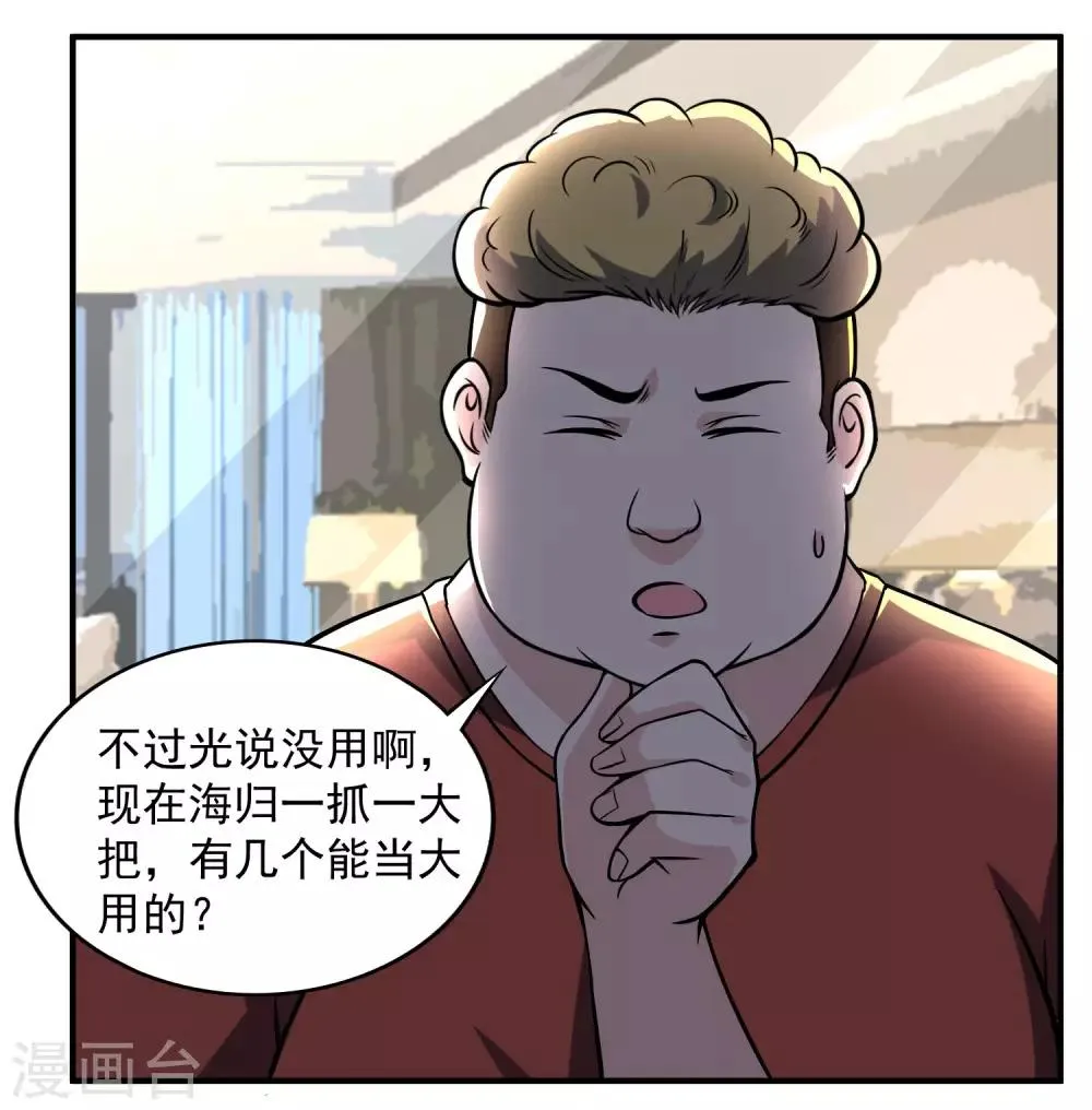 第20话 我的富二代哥们 第21页