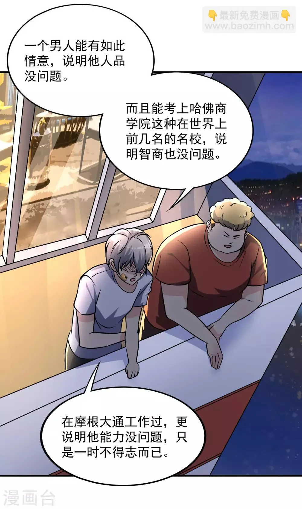 第20话 我的富二代哥们 第22页