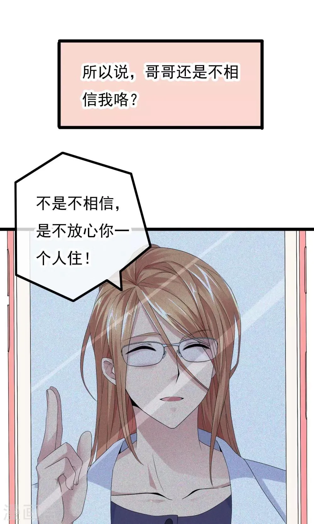 第3话 亲哥送我的原来是 第2页