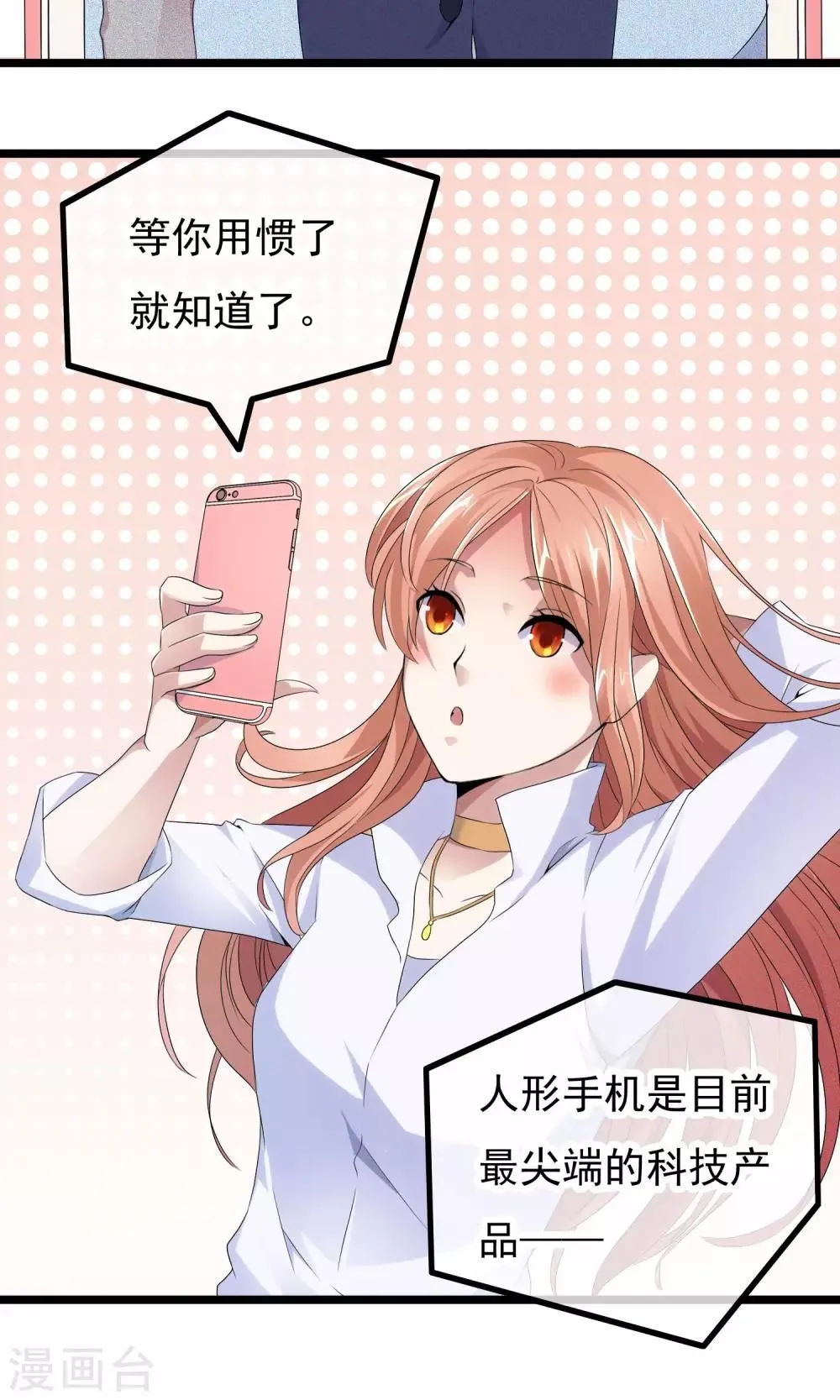 第3话 亲哥送我的原来是 第3页