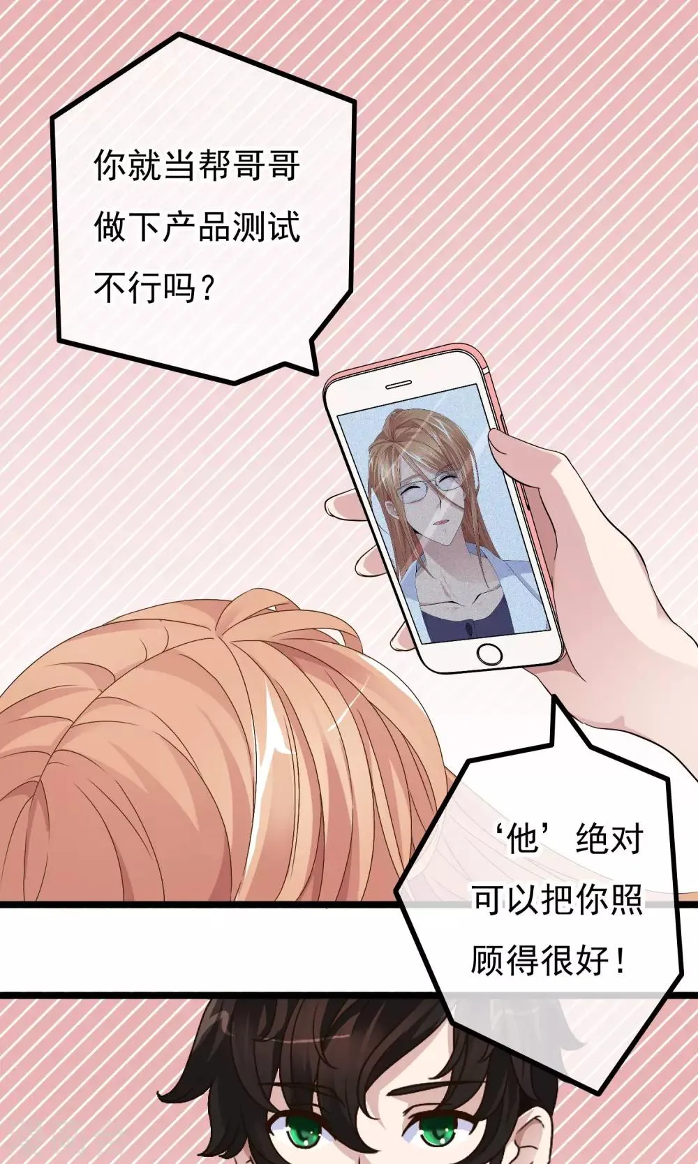 第3话 亲哥送我的原来是 第4页