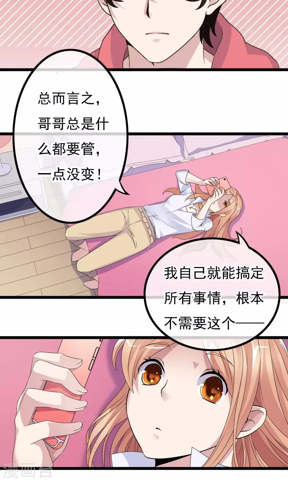第3话 亲哥送我的原来是 第5页