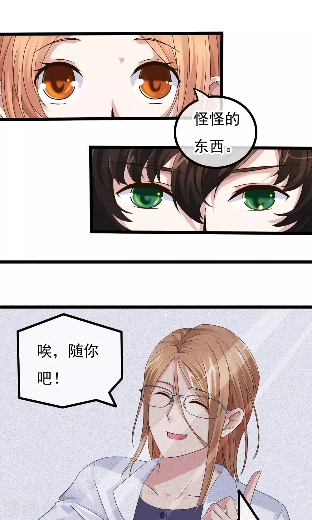 第3话 亲哥送我的原来是 第6页