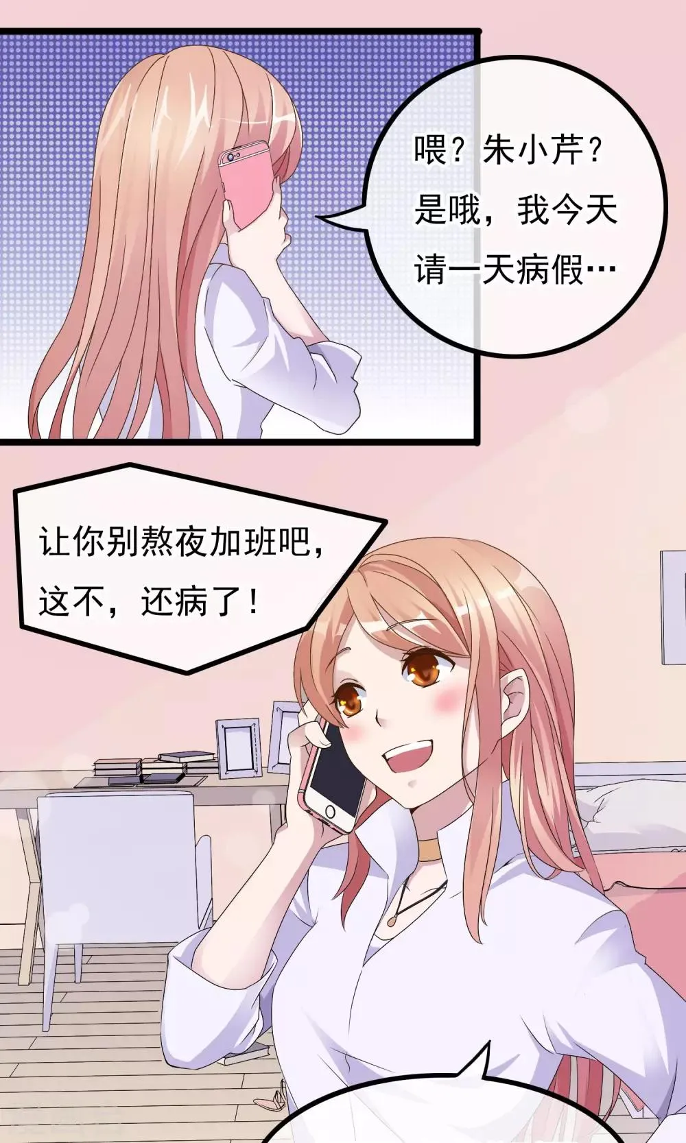 第3话 亲哥送我的原来是 第12页