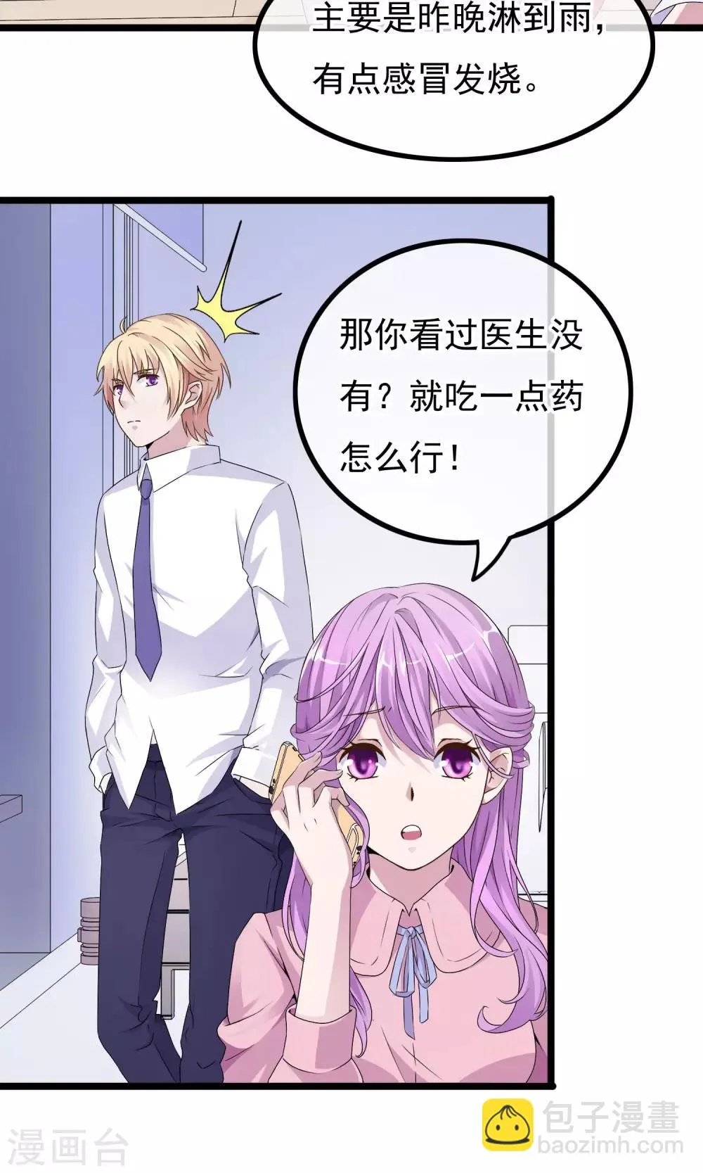 第3话 亲哥送我的原来是 第13页