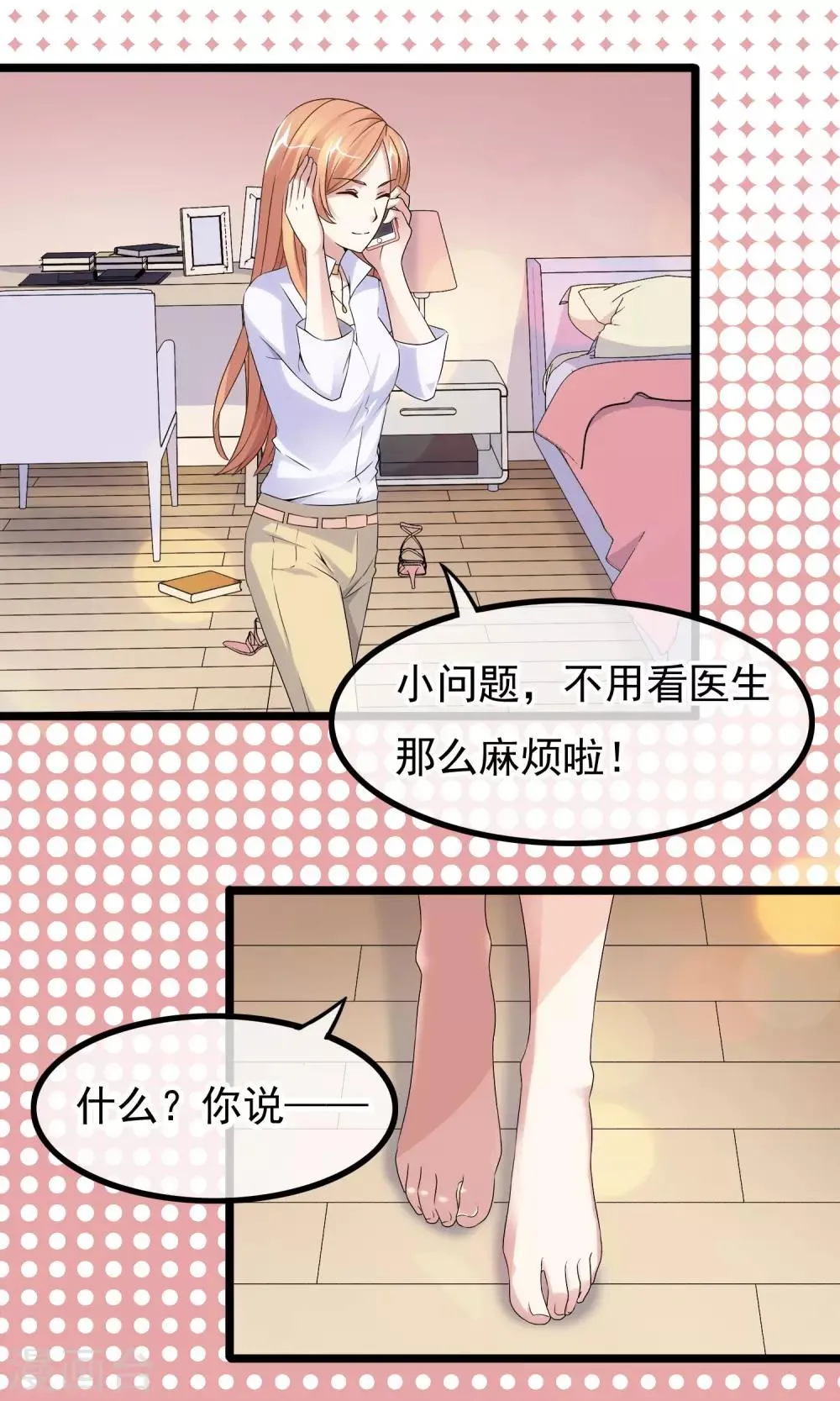 第3话 亲哥送我的原来是 第14页