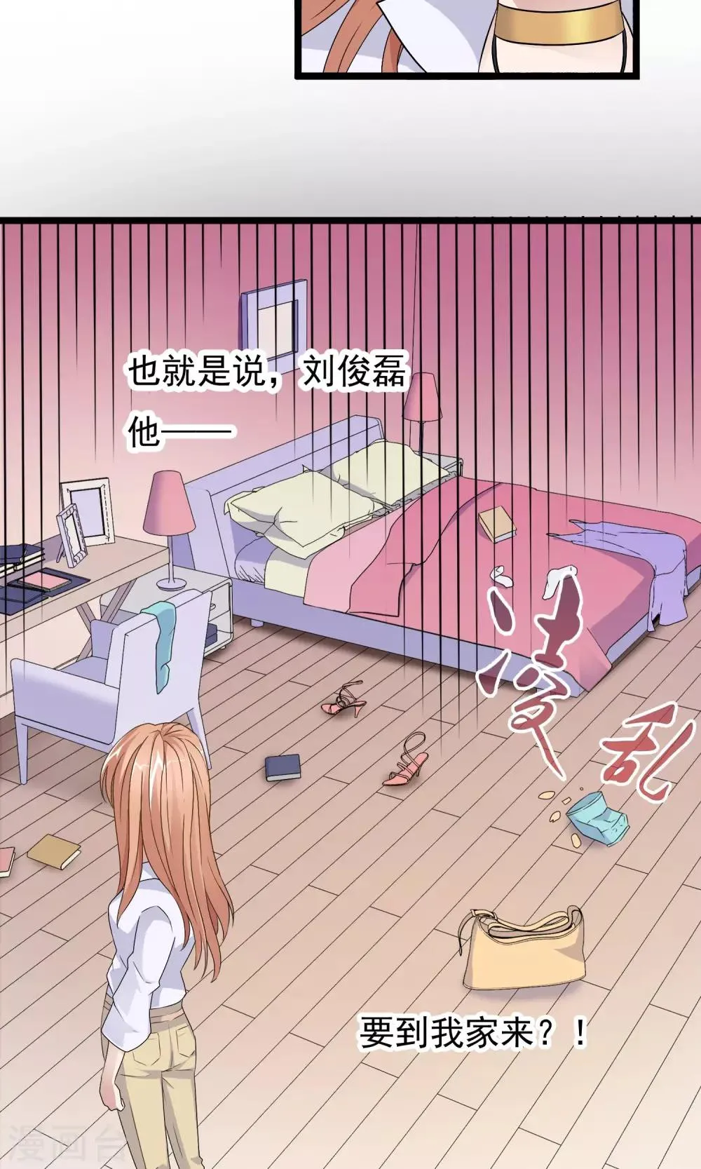 第3话 亲哥送我的原来是 第17页