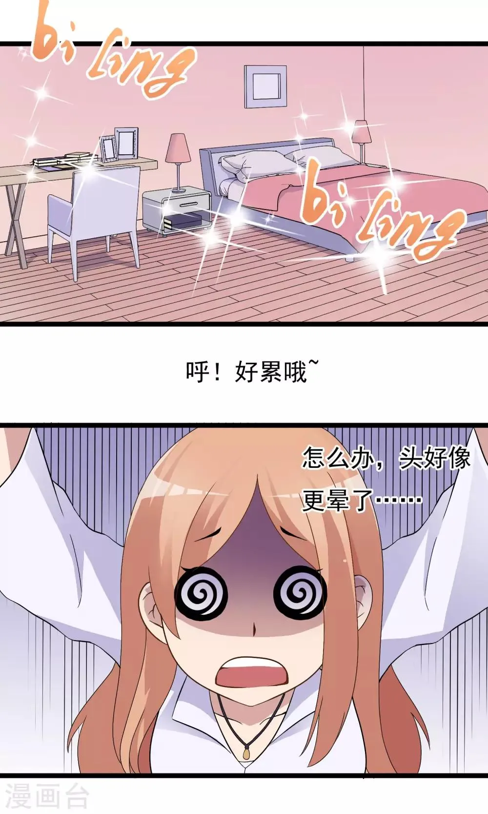 第3话 亲哥送我的原来是 第21页