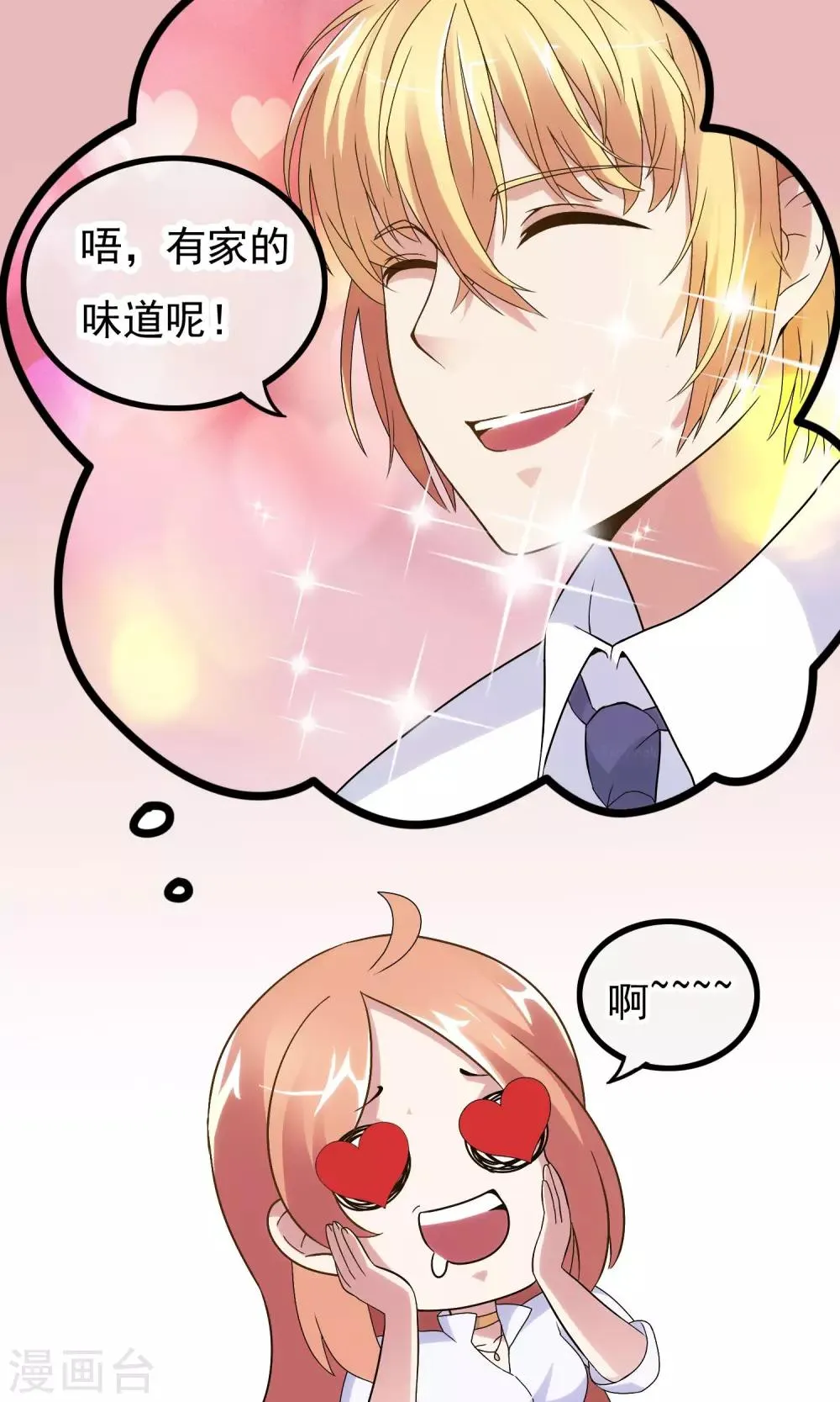 第3话 亲哥送我的原来是 第24页