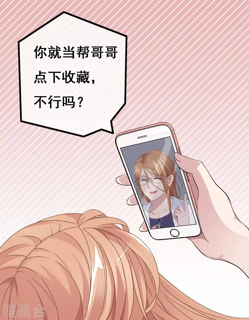 第3话 亲哥送我的原来是 第26页