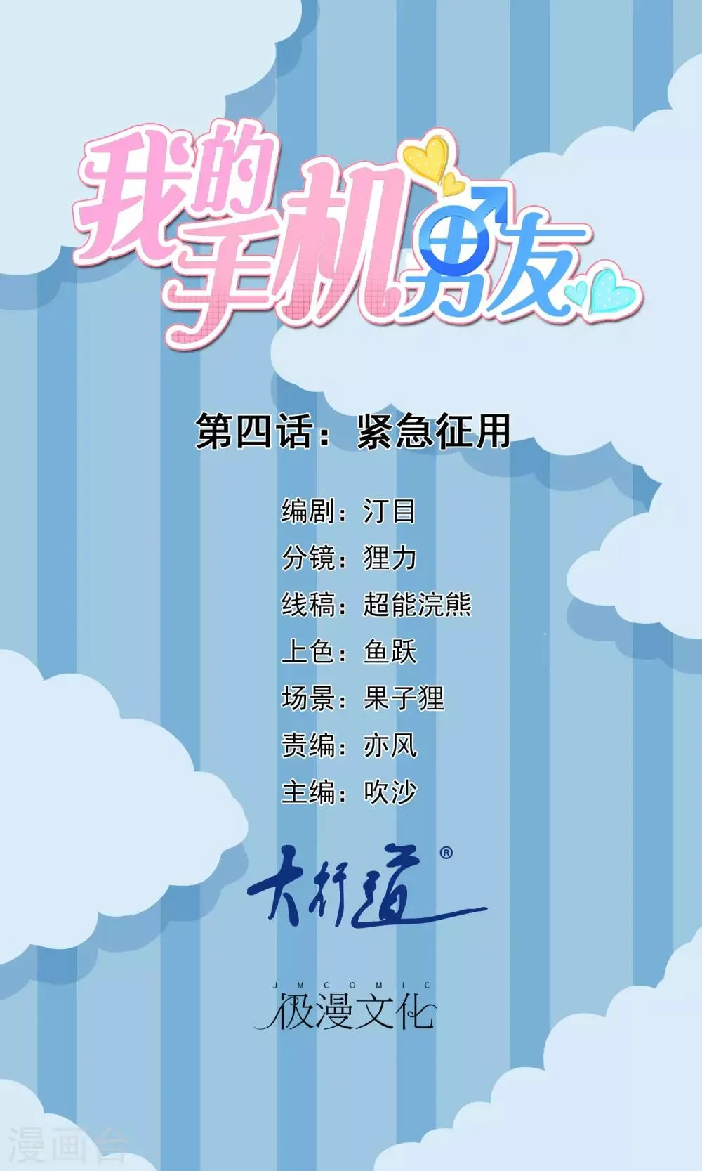 第4话 紧急征用 第1页