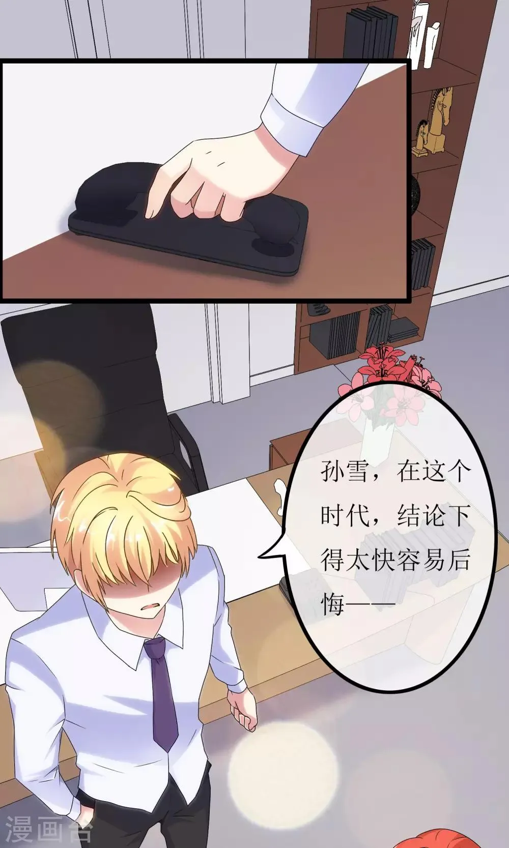 第4话 紧急征用 第22页