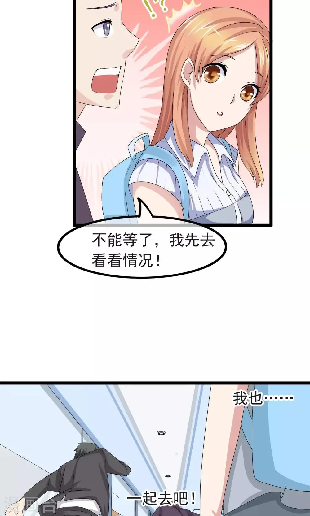 第9话 巨星请合作 第11页