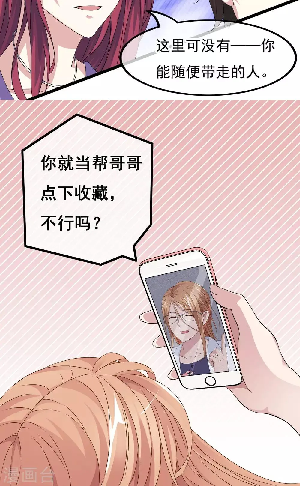 第11话 糟糕的相遇 第21页