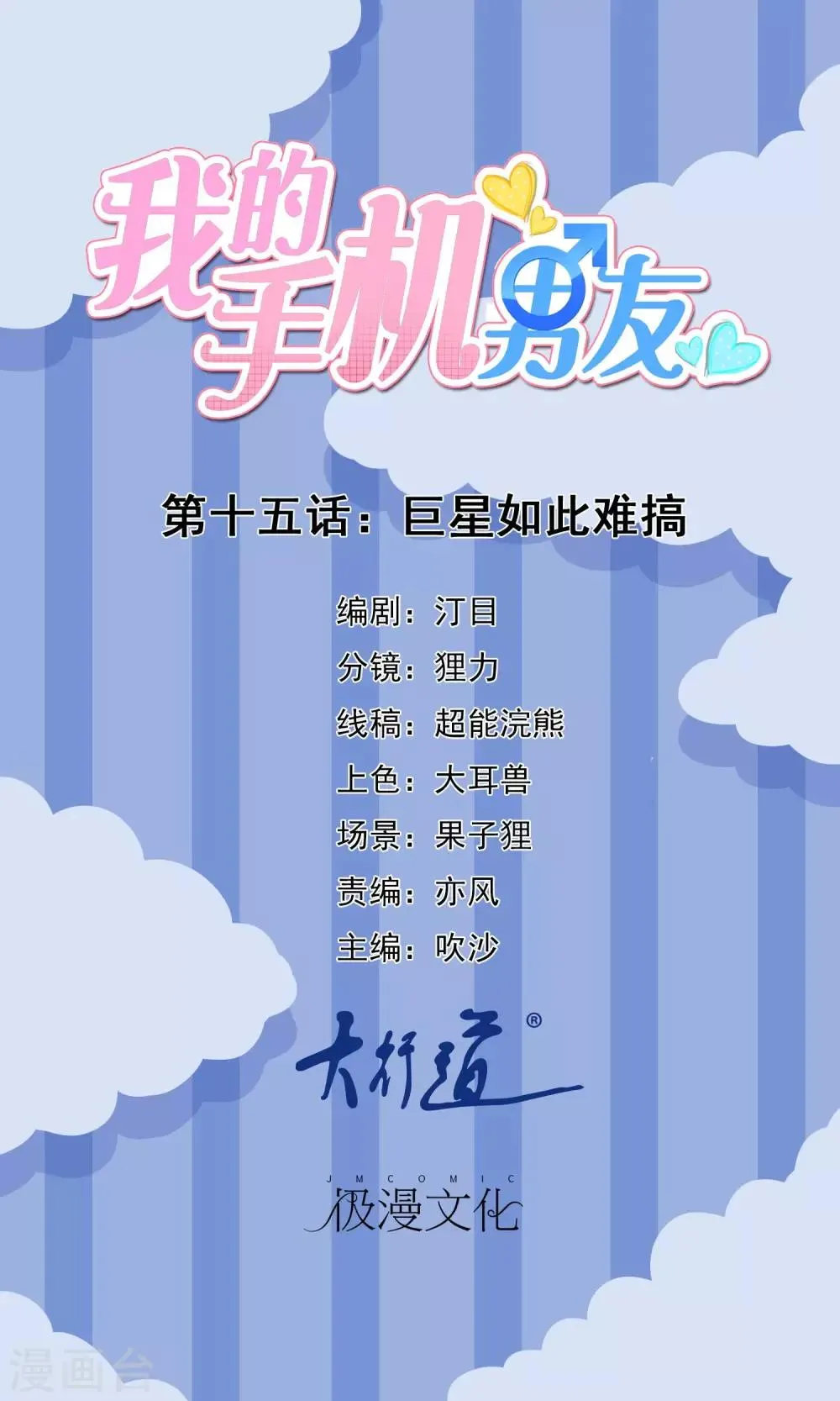 第15话 巨星如此难搞 第1页