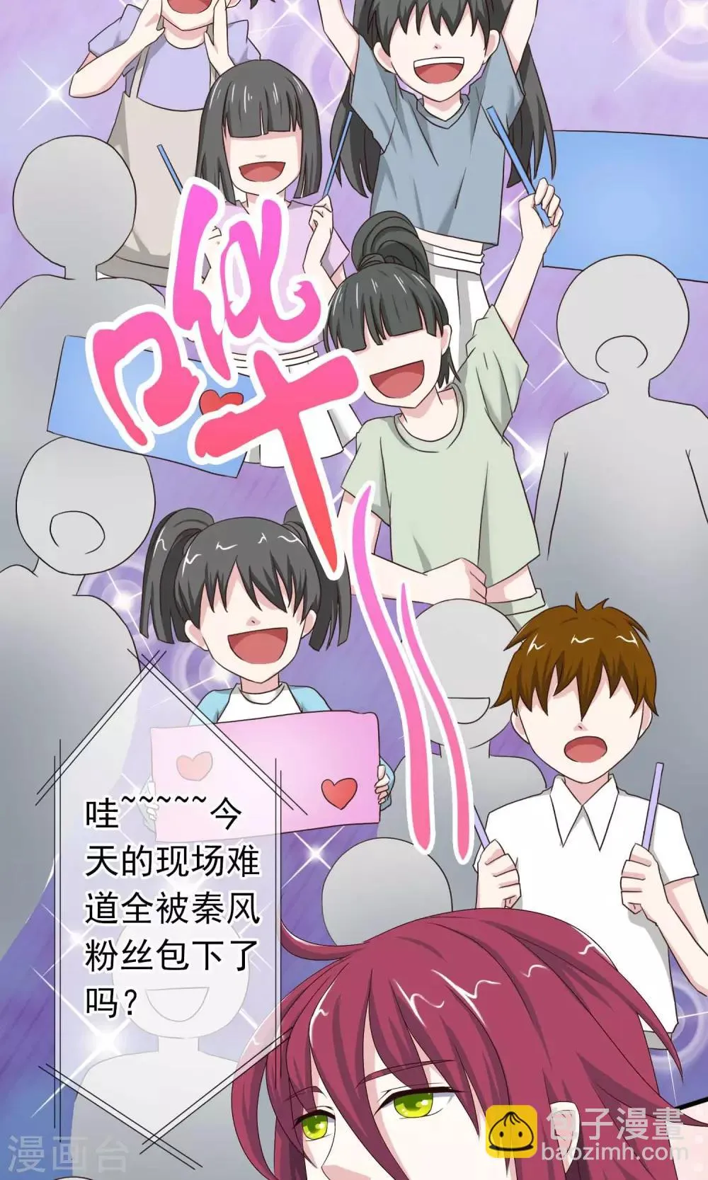第15话 巨星如此难搞 第6页