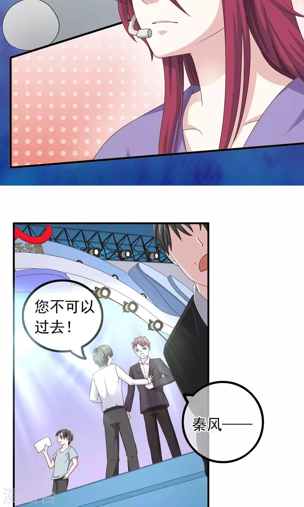 第15话 巨星如此难搞 第7页