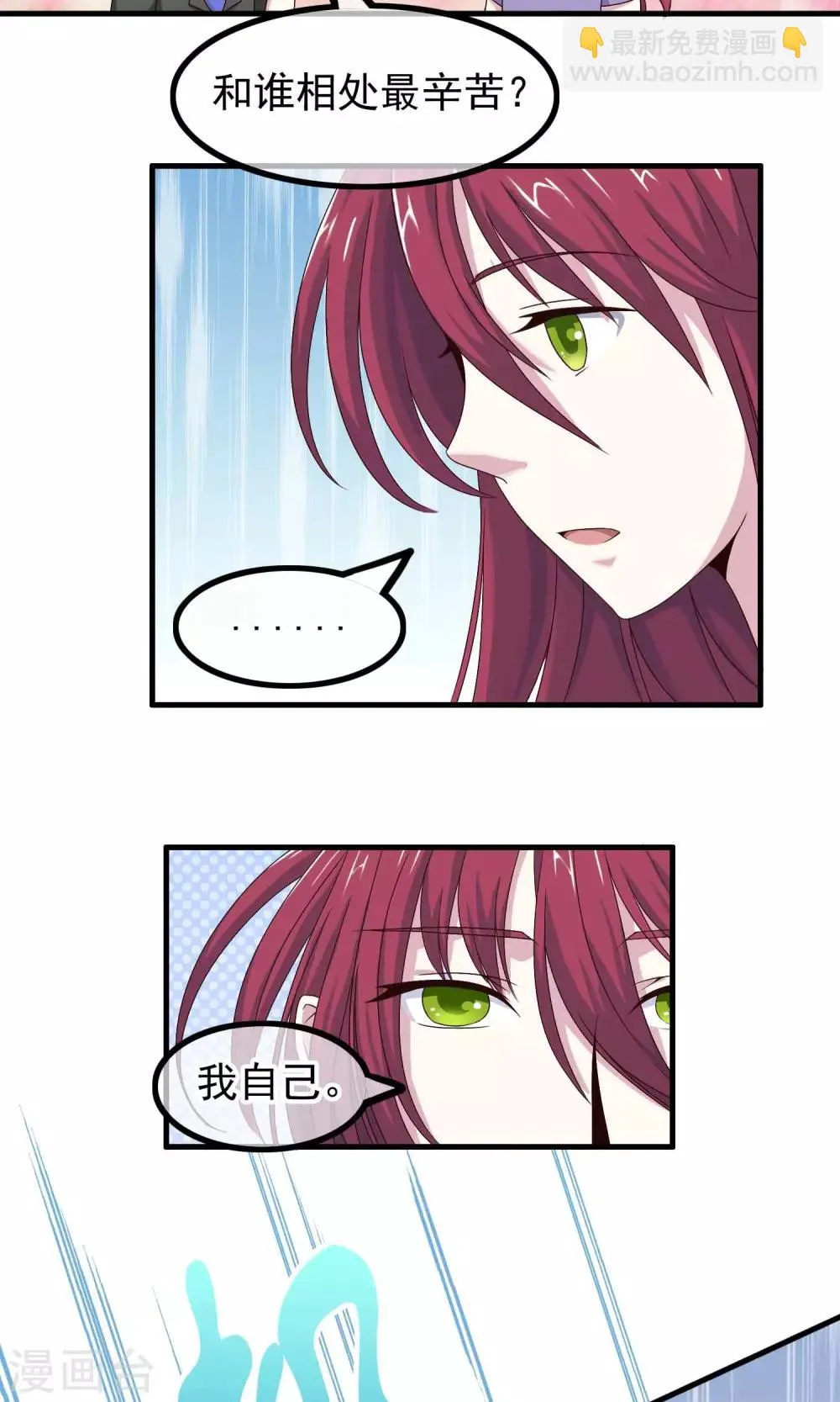 第15话 巨星如此难搞 第10页