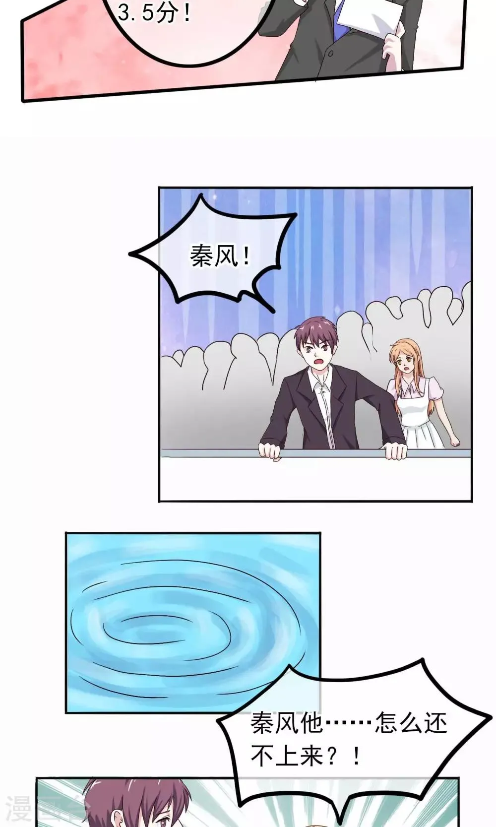第15话 巨星如此难搞 第12页