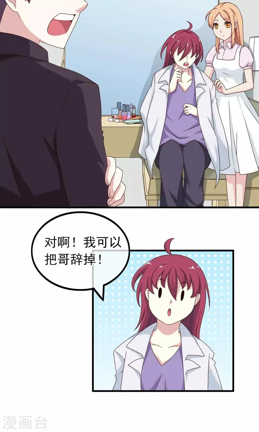 第15话 巨星如此难搞 第16页