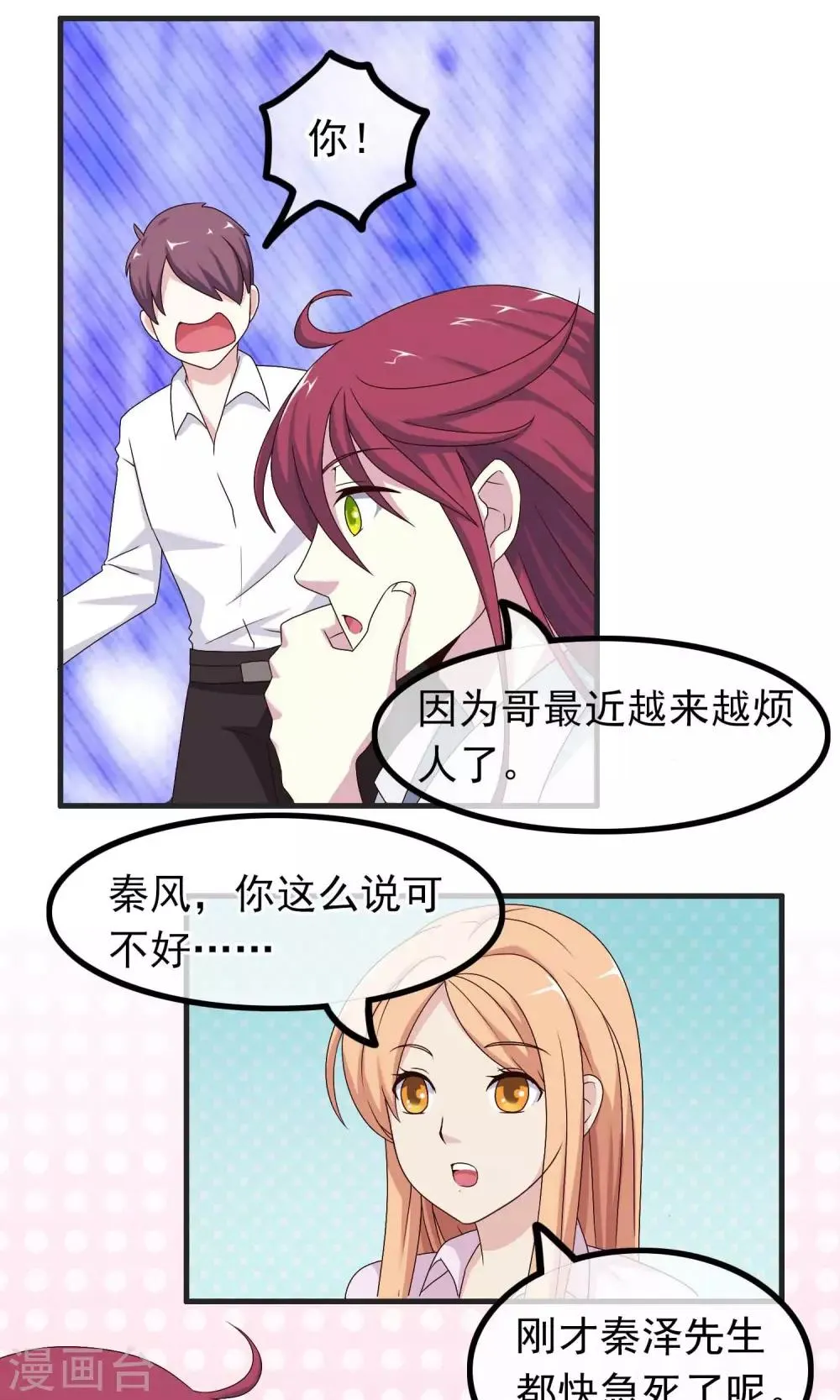 第15话 巨星如此难搞 第17页