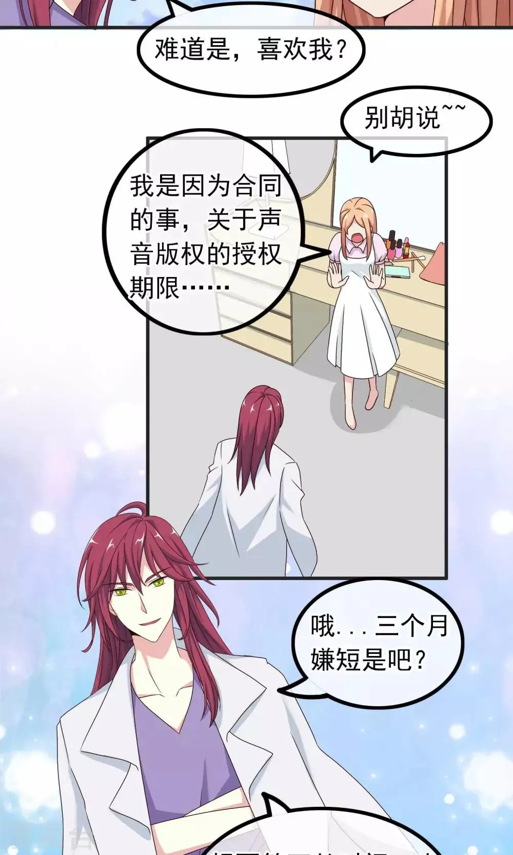 第15话 巨星如此难搞 第19页