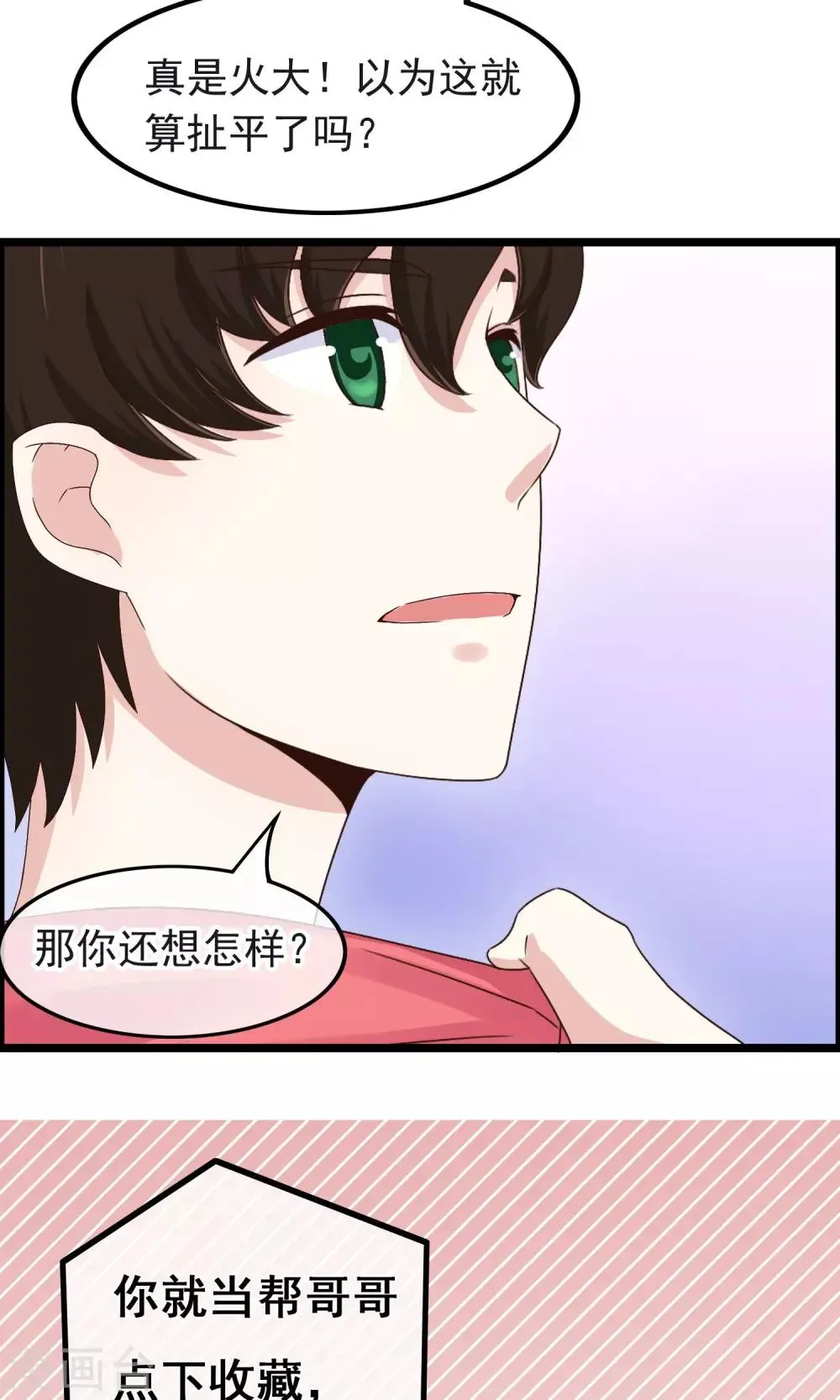 第18话 交换你的心事 第22页