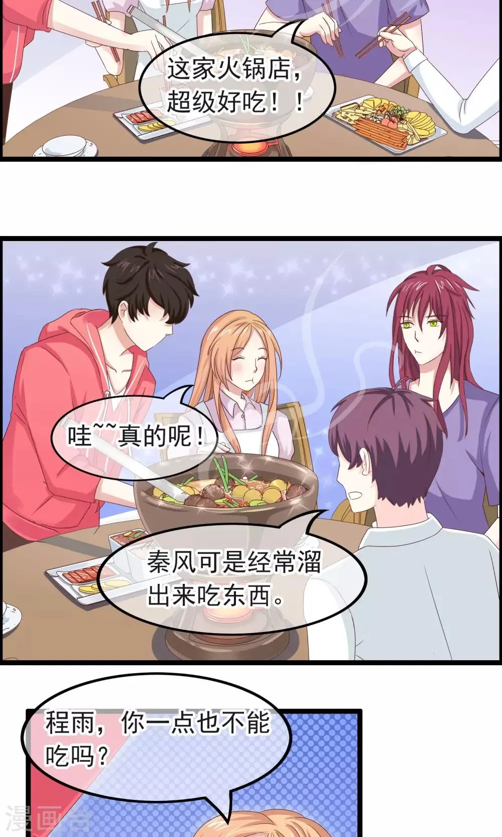 第19话 无法不在意你 第15页