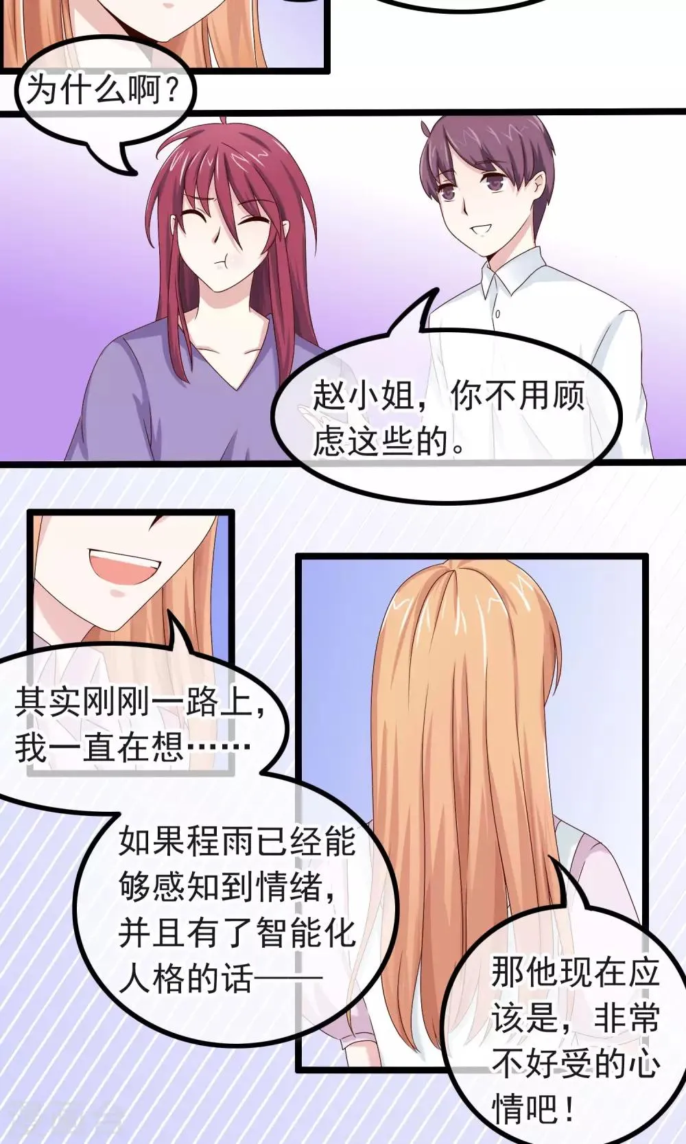 第19话 无法不在意你 第17页