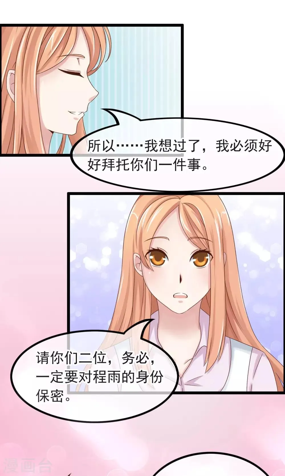 第19话 无法不在意你 第18页