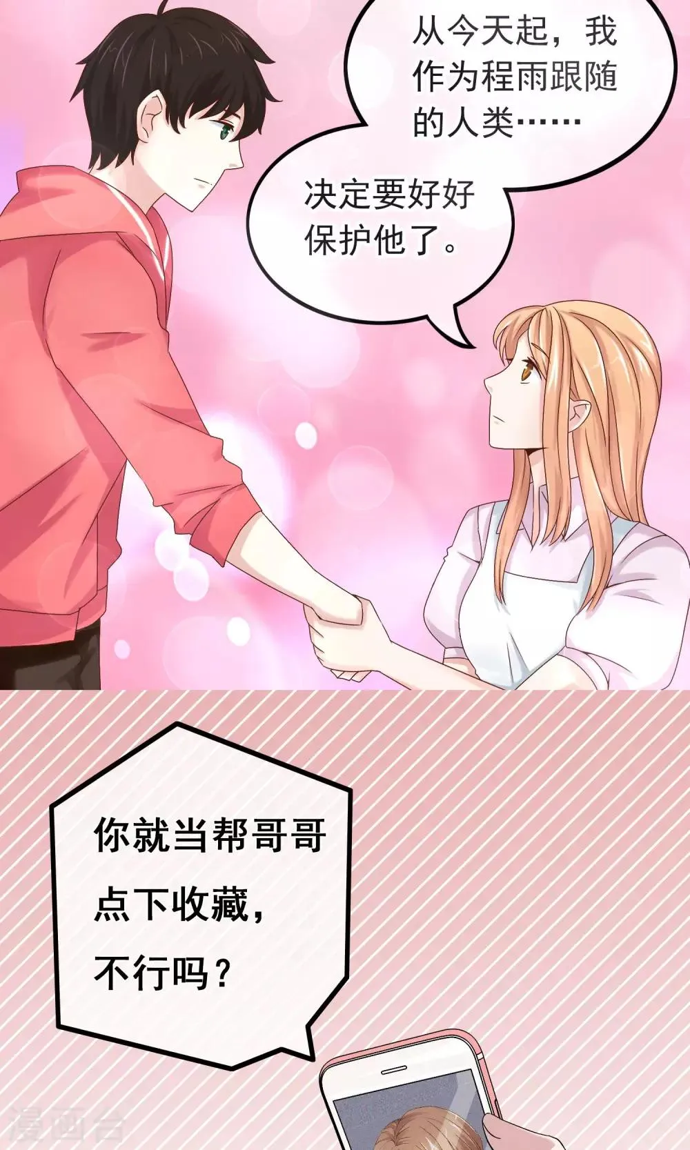 第19话 无法不在意你 第19页