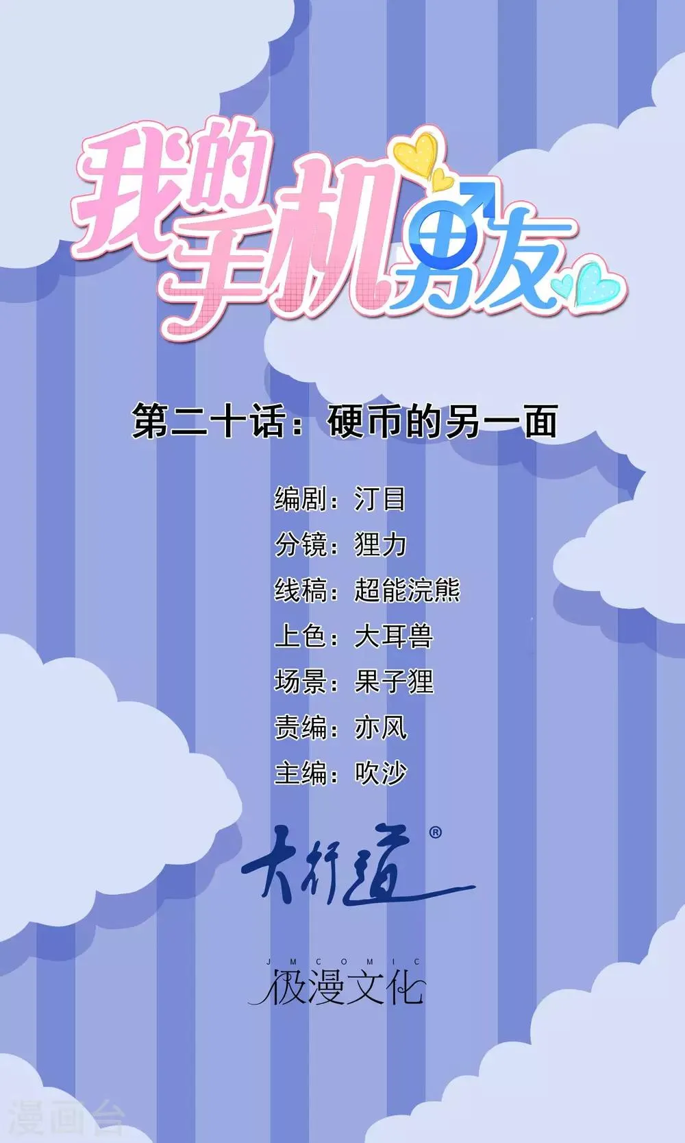 第20话 硬币的另一面 第1页