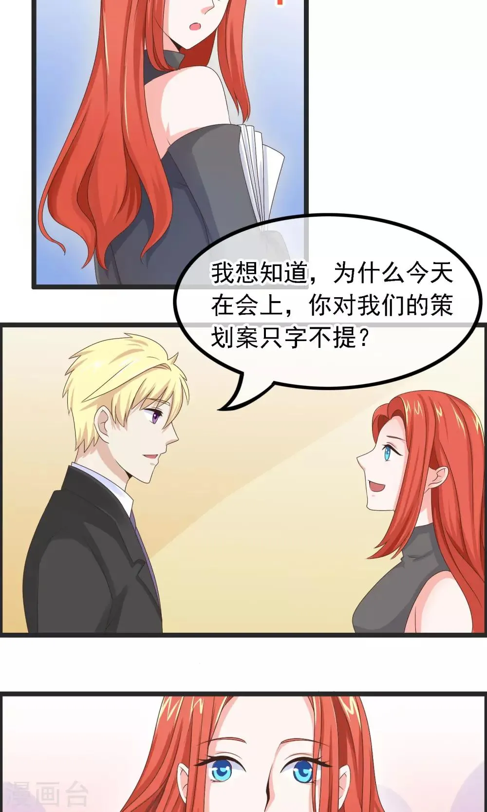 第20话 硬币的另一面 第7页