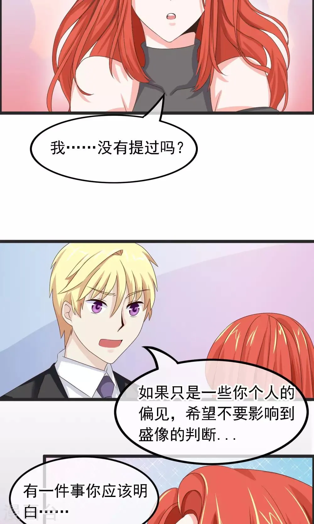 第20话 硬币的另一面 第8页