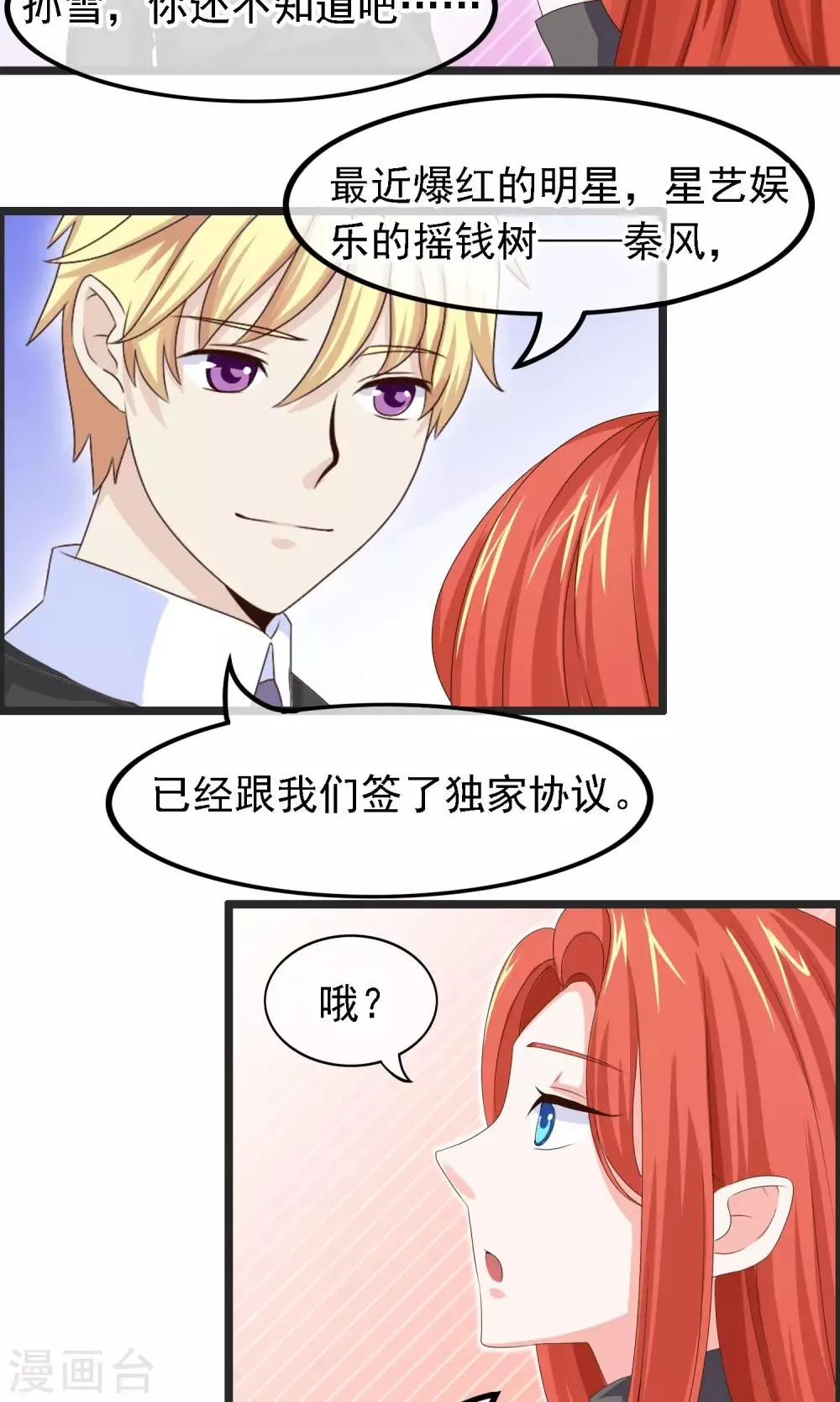 第20话 硬币的另一面 第12页