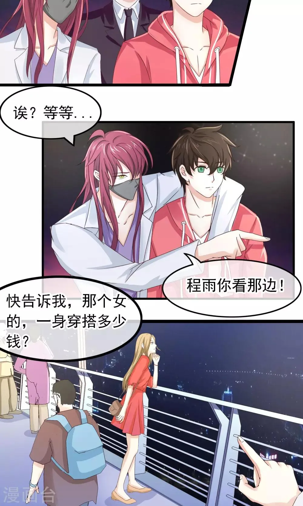 第20话 硬币的另一面 第17页