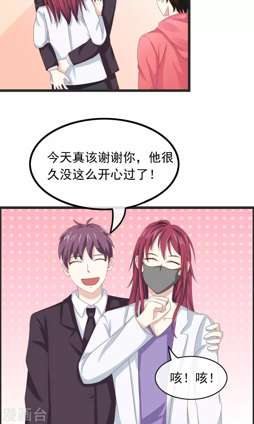 第20话 硬币的另一面 第20页
