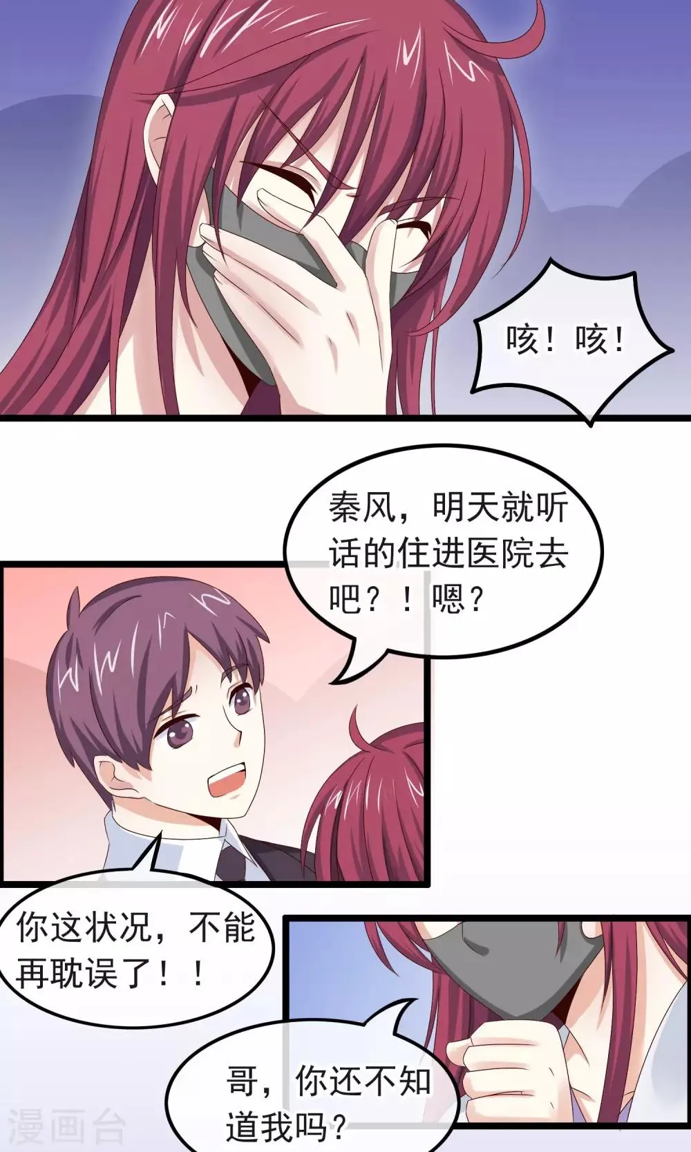 第21话 秘密 第2页
