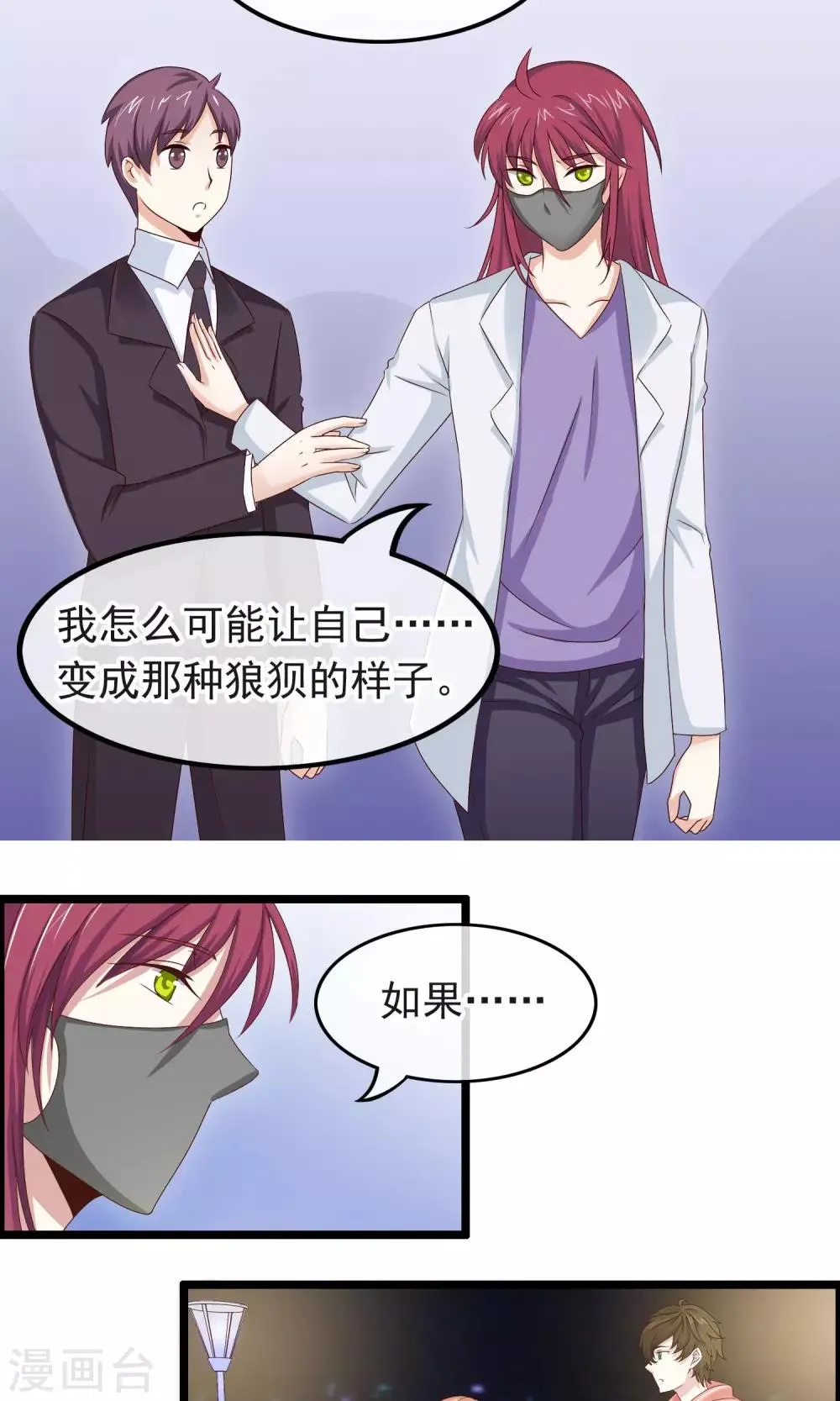 第21话 秘密 第3页
