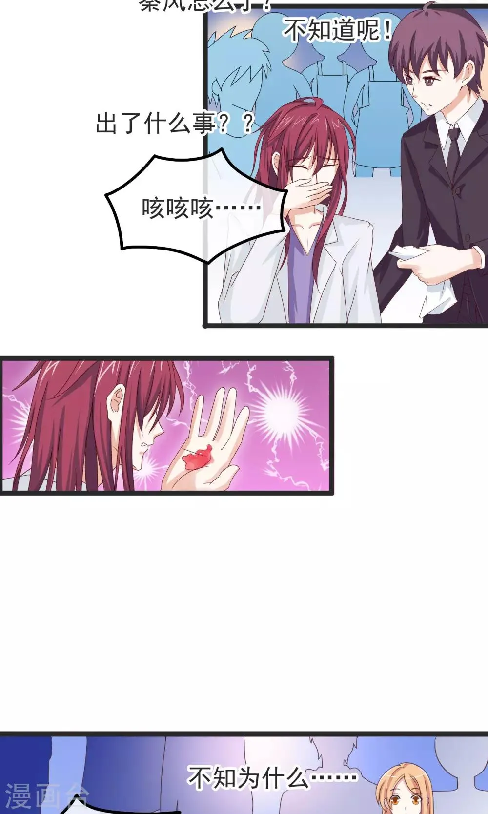 第21话 秘密 第14页