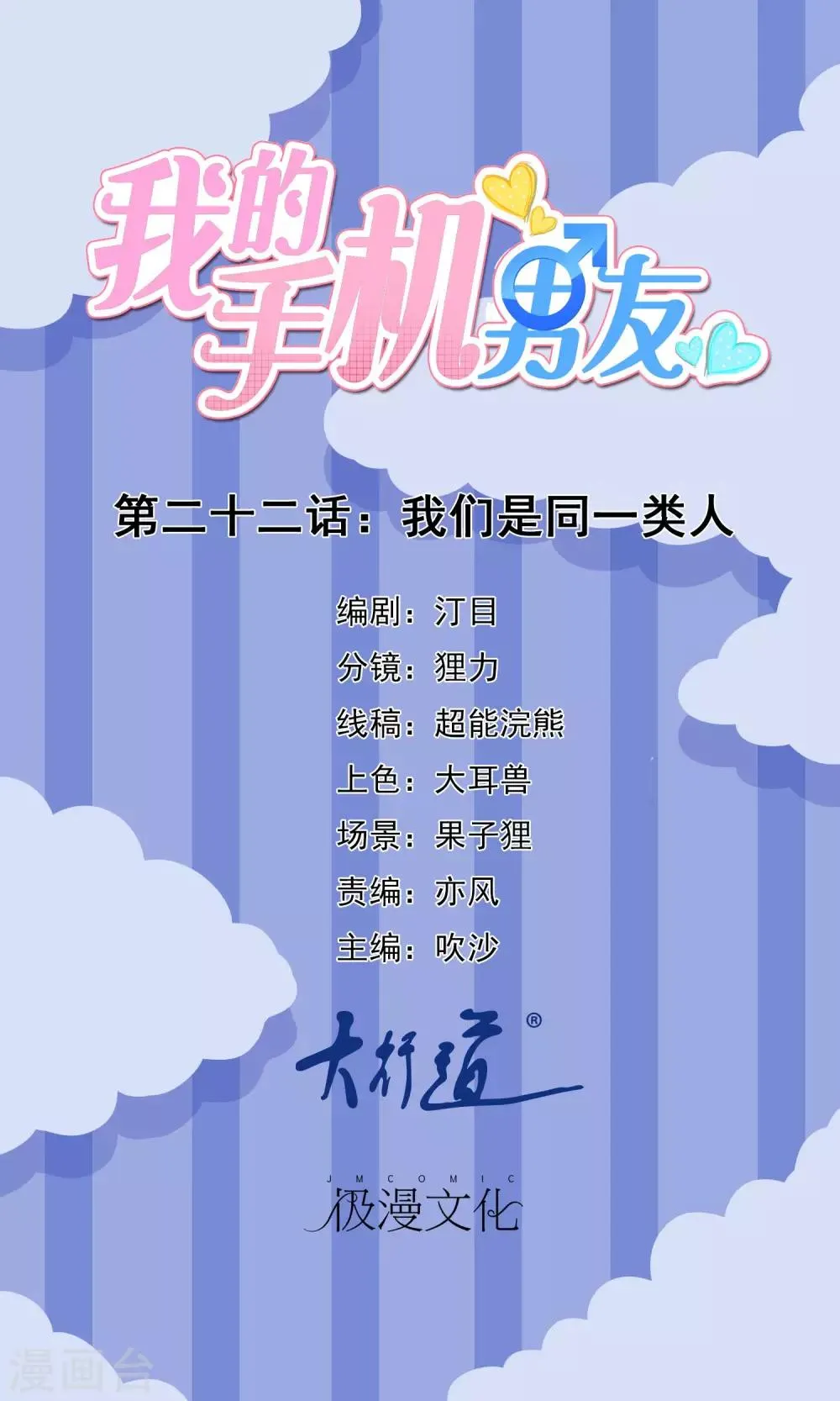 第22话 我们是同一类人 第1页