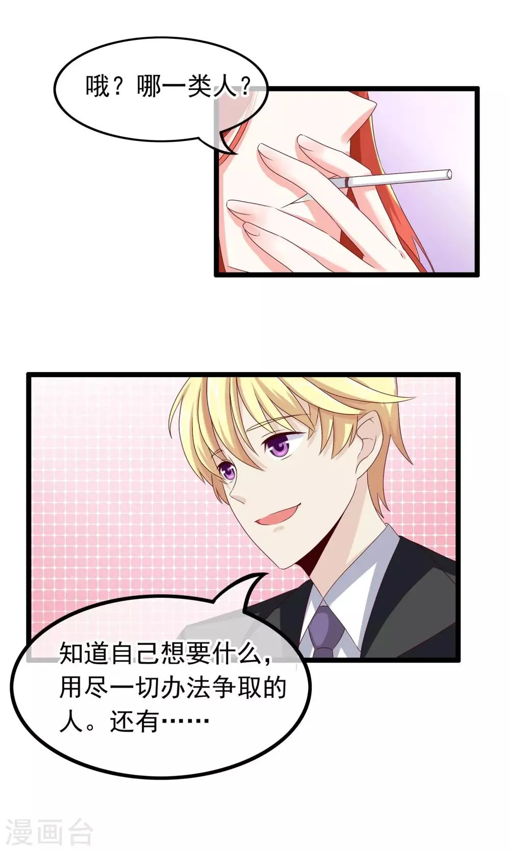 第22话 我们是同一类人 第9页