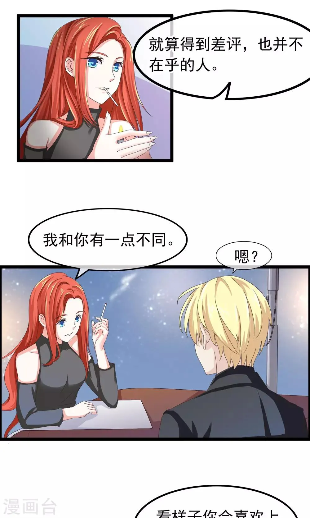 第22话 我们是同一类人 第10页