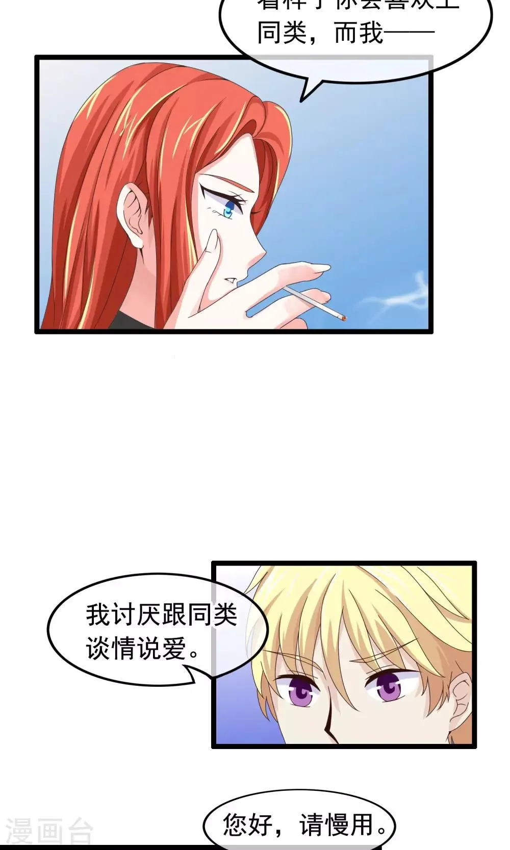 第22话 我们是同一类人 第11页