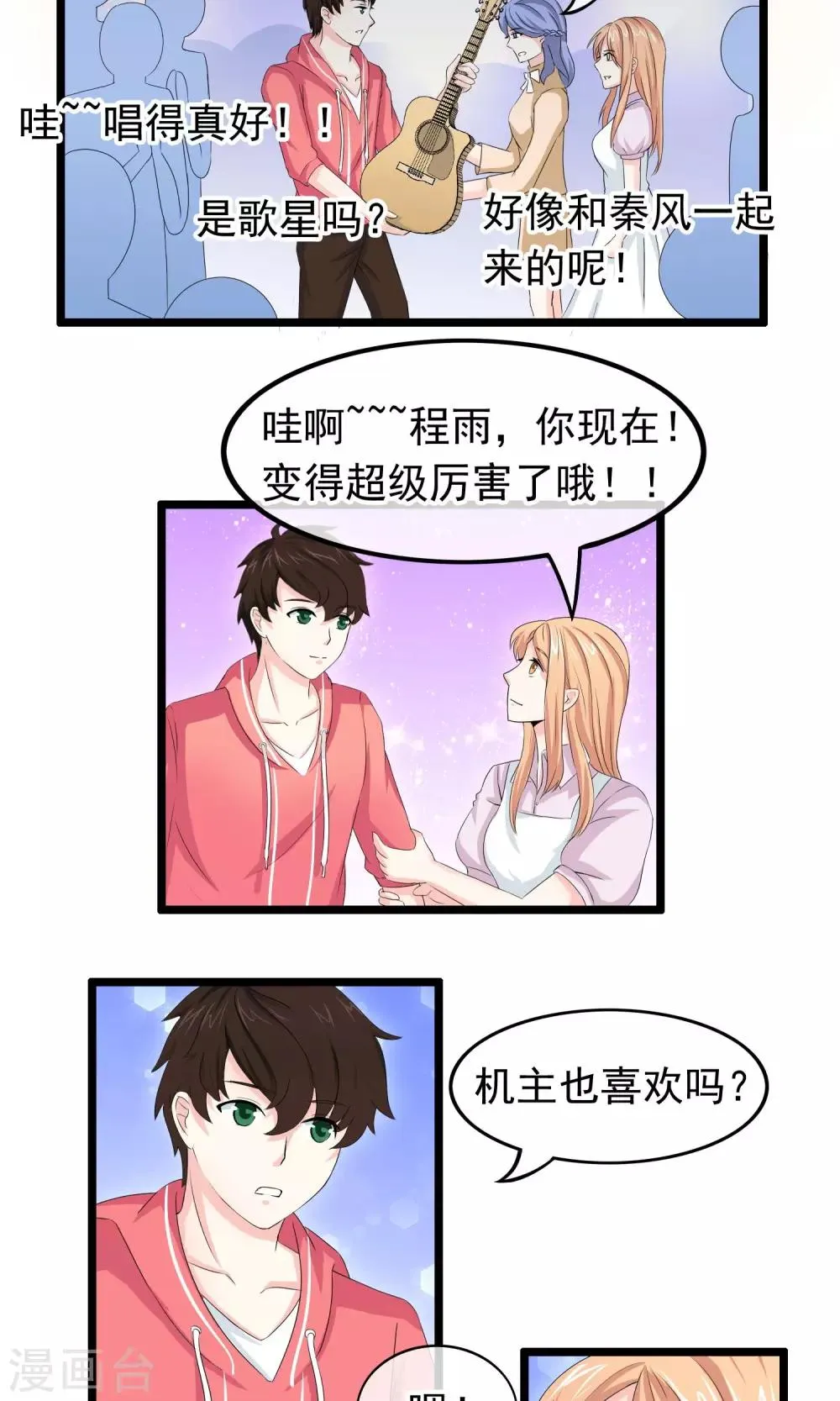 第22话 我们是同一类人 第15页