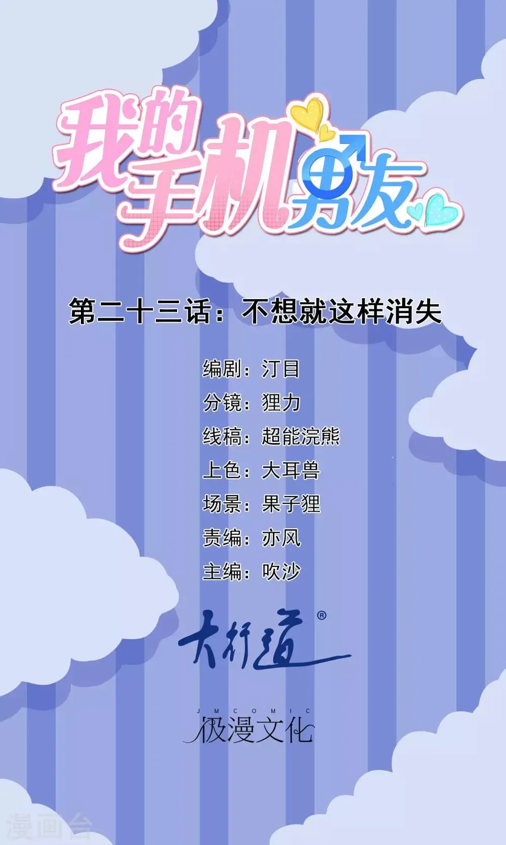 第23话 不想就这样消失 第1页
