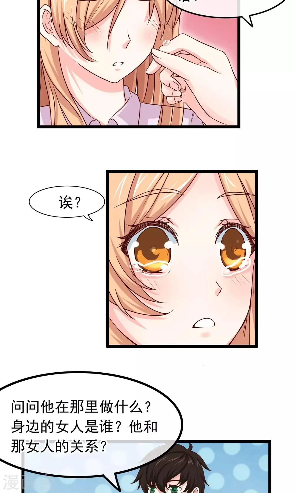 第23话 不想就这样消失 第13页