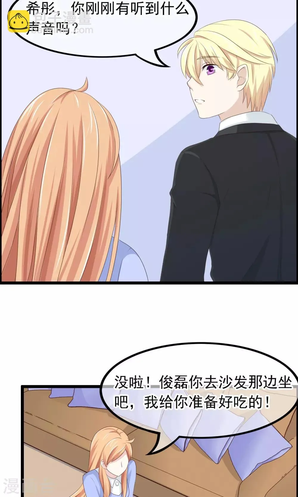 第28话 离开你接近你 第3页