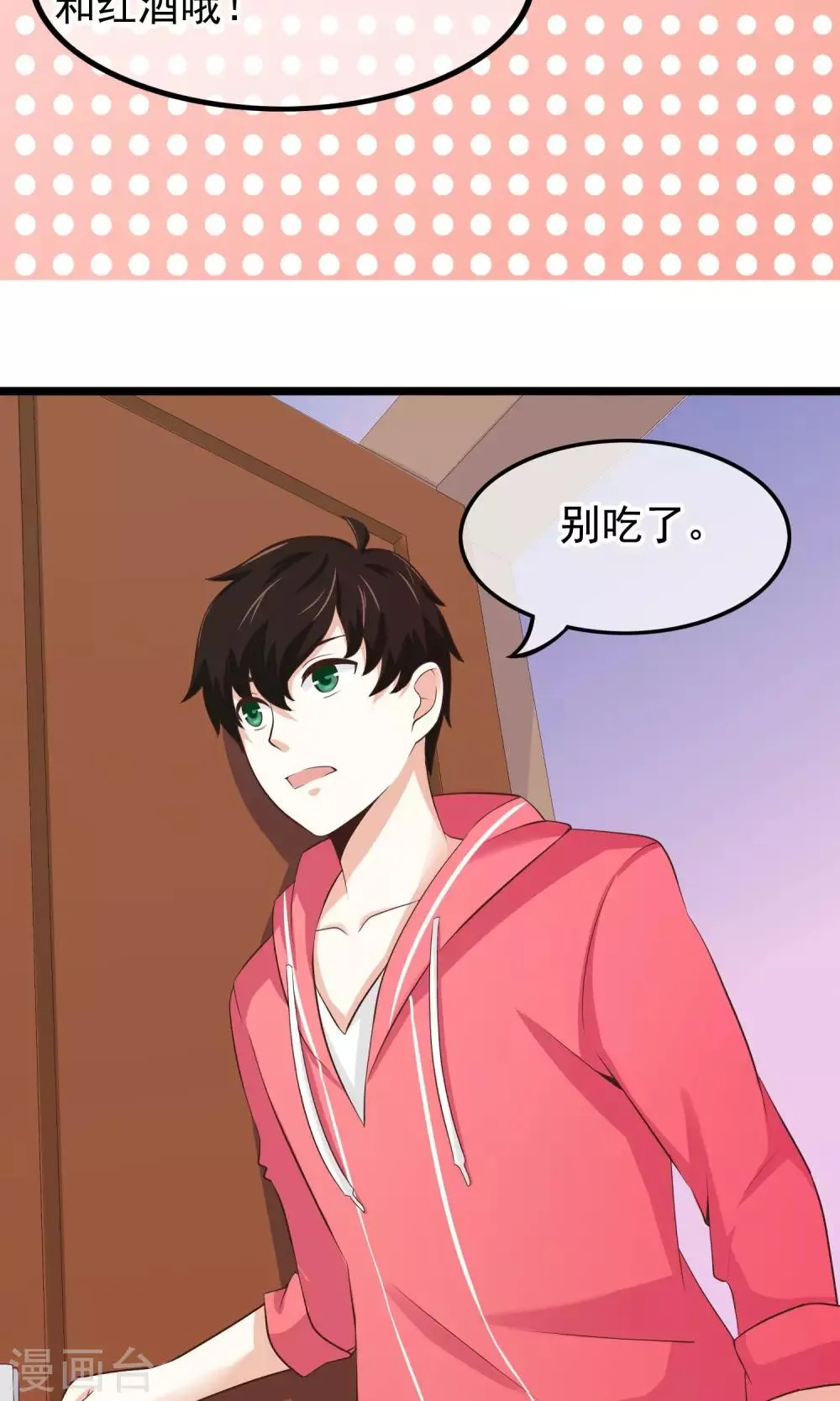 第28话 离开你接近你 第5页